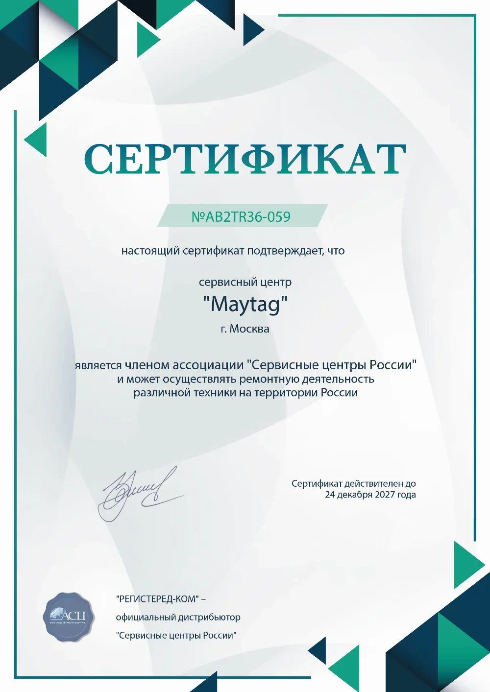 brn.fix-maytag.ru Сертификат квалификации сервисного центра по ремонту техники Maytag